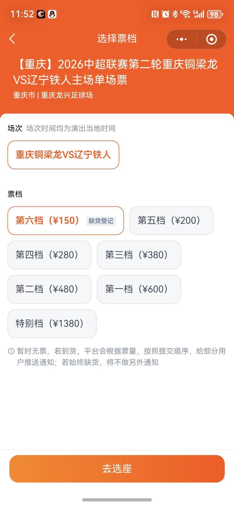 重庆铜梁龙首个主场散票开售，最低价位门票已售罄